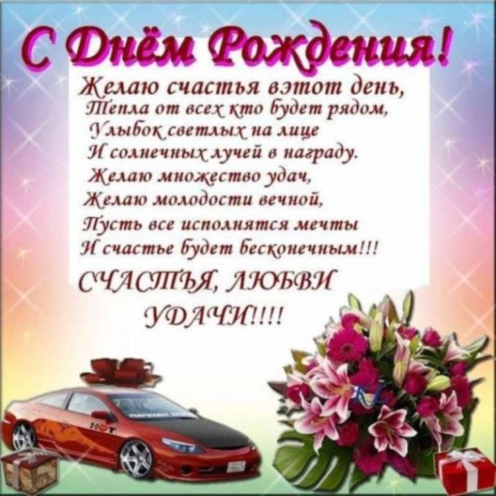 Открытки с днем рождения 