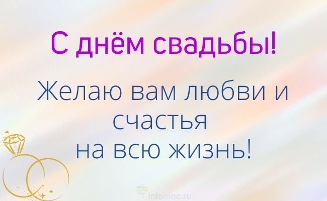 Оригинальные поздравления с годовщиной 