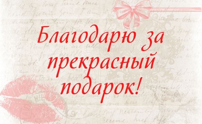 Как Поблагодарить Руководителя [За Работу, Премию, Повышение]