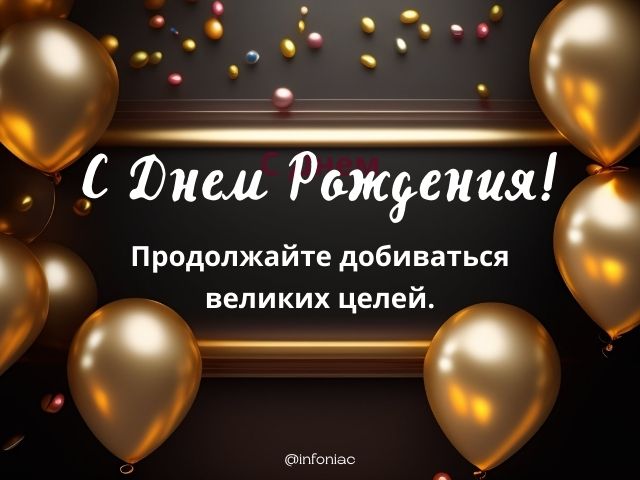 Поздравление С Днем Рождения Женщине В 