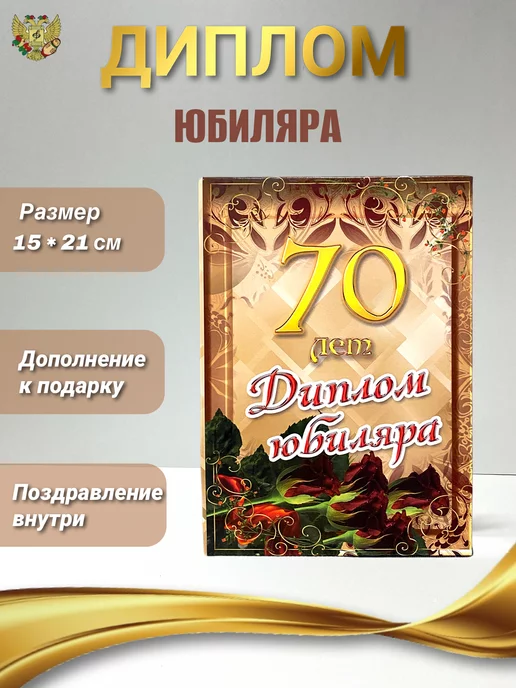 Поздравление с ЮБИЛЕЕМ 70 лет 