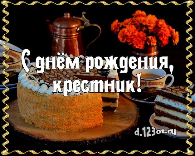 Пожелания с днем рождения крестнику