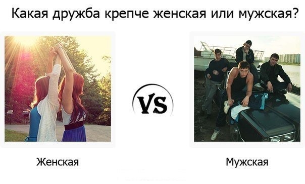 Ученые выяснили, чем мужская дружба 