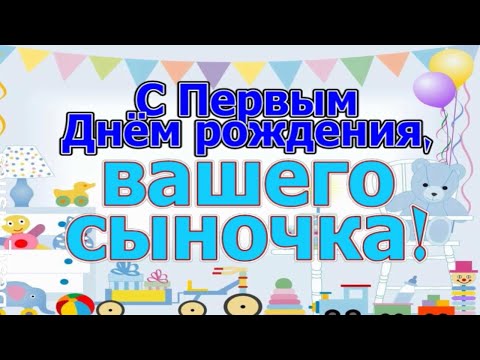 Поздравления Родителям С 2 Годика 