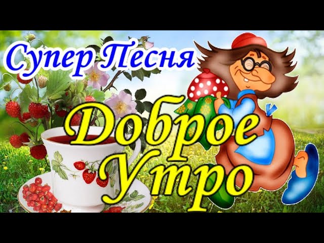 Необычные картинки С добрым утром 💌✨☕