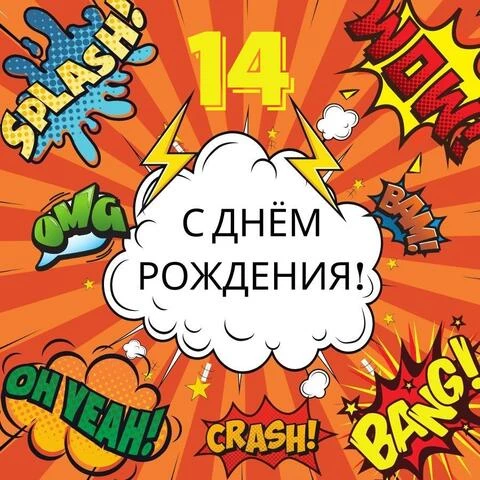 Картинки На День Рождения Дочери На 14 