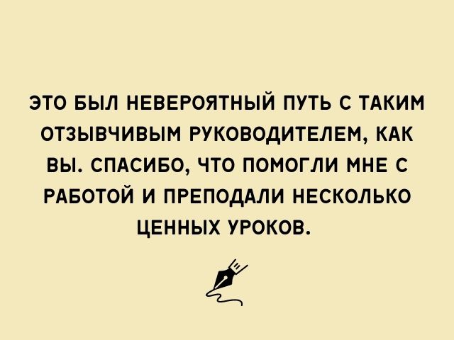 Шаблоны благодарностей при увольнении 