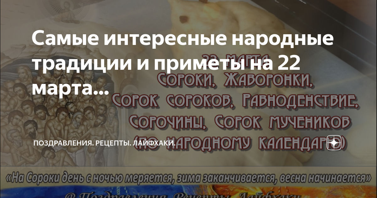 Народный праздник сороки