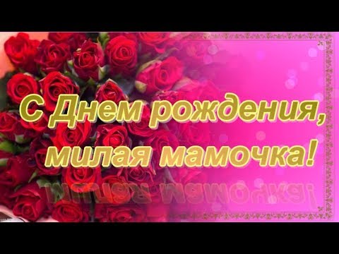 Готовые музыкальные поздравления и 