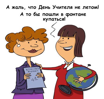 Надписи к дню учителя