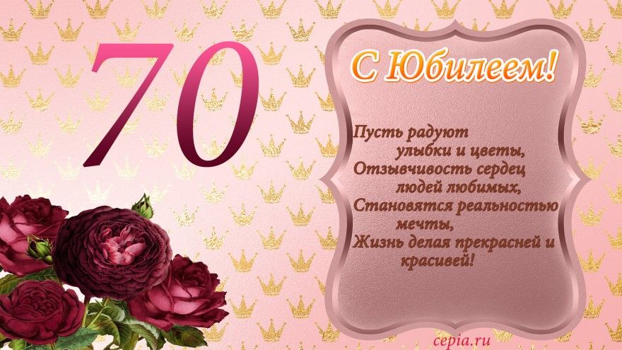 Музыкальная Открытка Мужчине На 70 Лет 