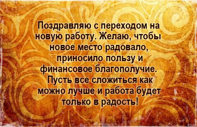 Пожелание коллеге при уходе на новую работу