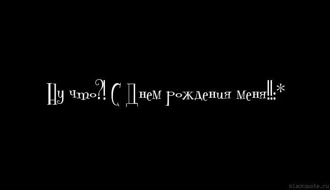 С Днём Рождения меня! 35 лет! 