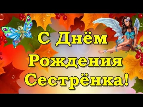 Открытки сестре от брата на день рождения