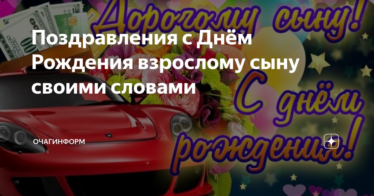 Открытки С днём рождения сына для мамы 