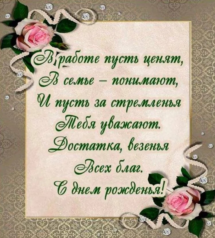 Коллеге в День Рождения! 🌹 Шикарное поздравление от коллег 