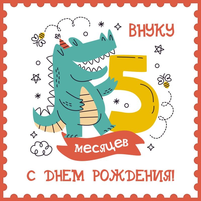 Пожелания “Внучке 5 лет“