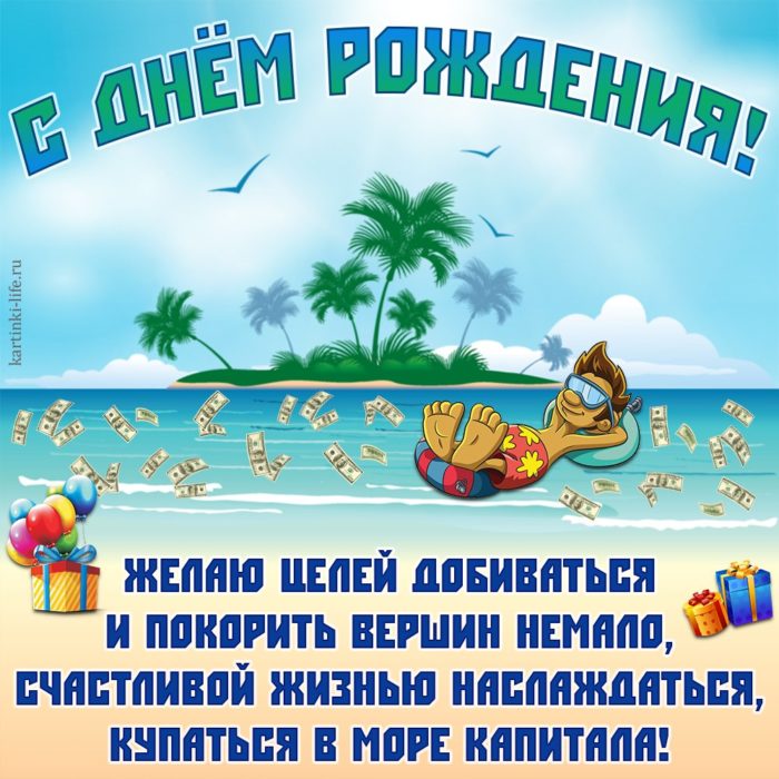 Открытки с днем рождения мужчине! 🎁 50+ 