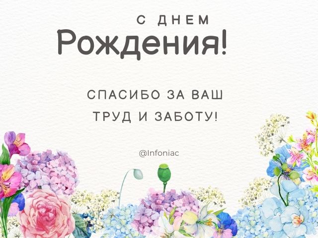 Рисунок с днем рождения учителю 