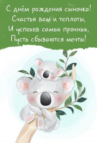 Поздравления 1 Годик Мальчику 