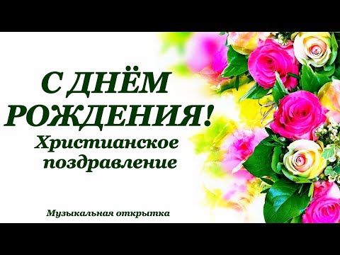 Поздравление с днем рождения для жены в 