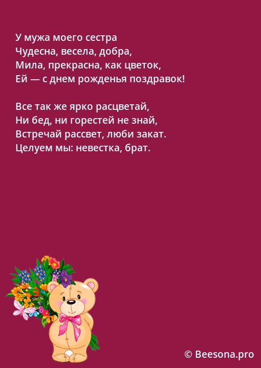 Поздравления с днем рождения двоюродной сестре