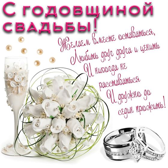 💍 С годовщиной свадьбы, любовь моя! ❤️ Самое красивое 