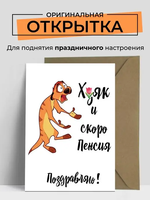 С днем рождения мужчине прикольные