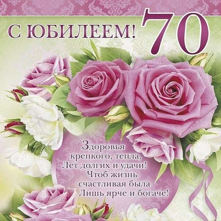 Поздравления маме с юбилеем 70 лет в стихах и прозе