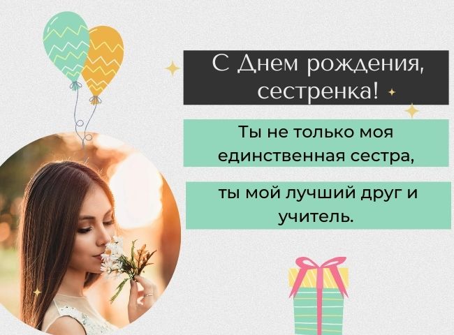 Открытка С Днем Рождения сестре скачать 