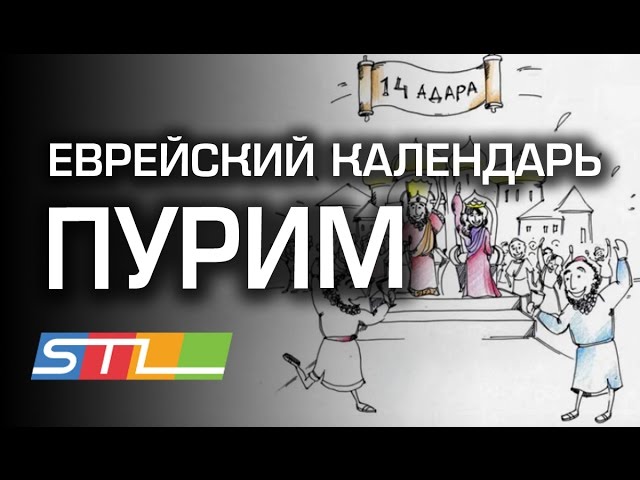 Картинки поздравления пурим