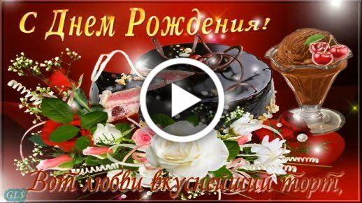 Открытка happy birthday скачать и 