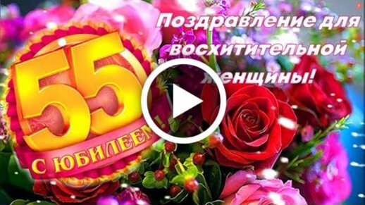 Красивые поздравления женщине на 50 лет 