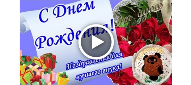 Замечательная открытка С ДНЁМ РОЖДЕНИЯ 