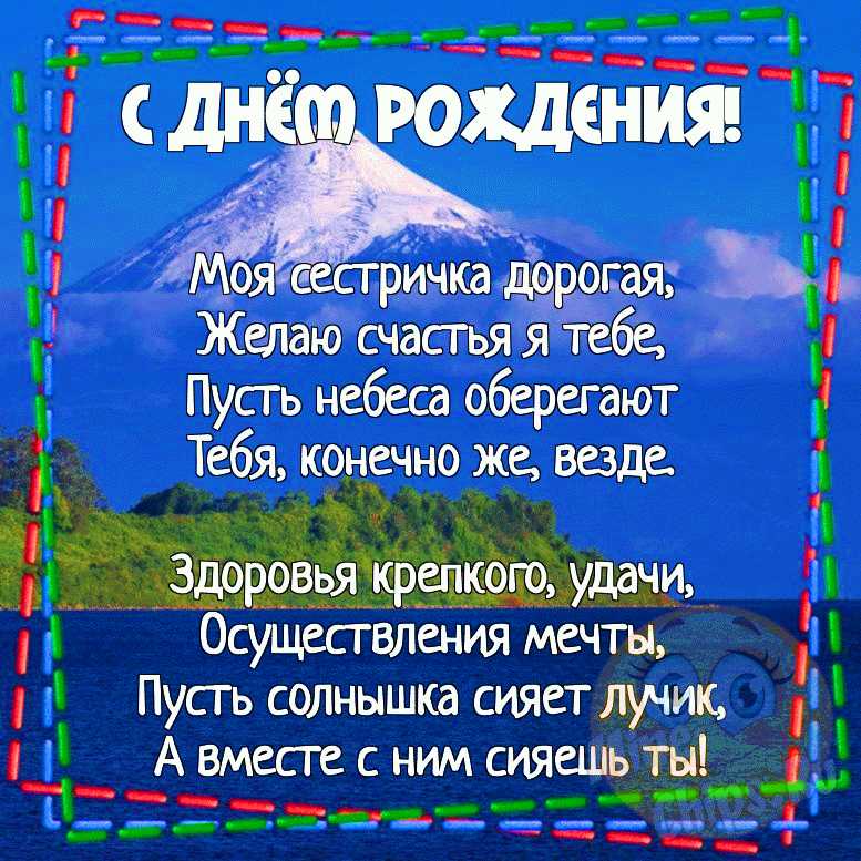 💖С Днем Рождения, Сестренка 💖 Шикарное поздравление сестре 