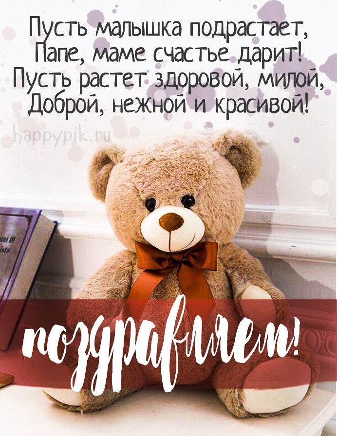 Книга пожеланий 1 годик дочке