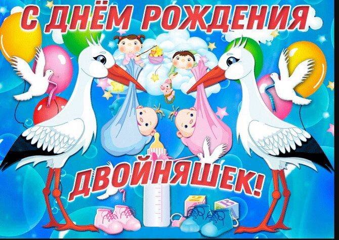 Открытка для двойняшек с днем рождения!