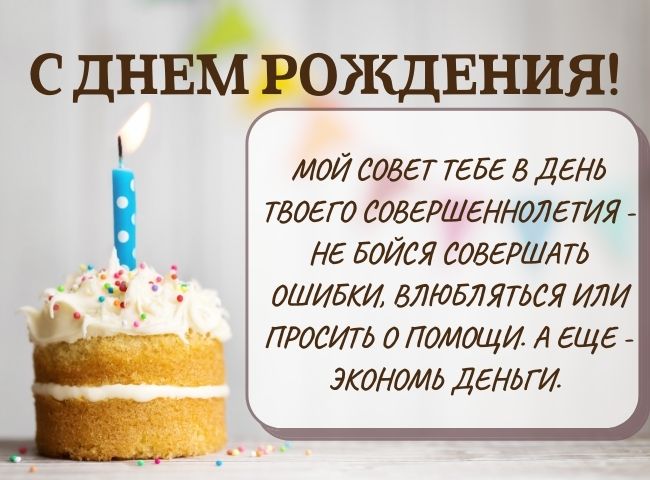 Поздравления с Днем Рождения подруге 18 лет