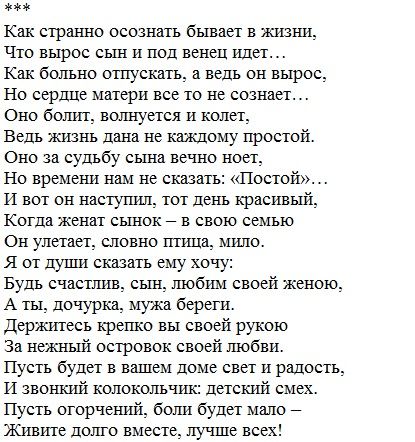 Советы по поздравлению сына со свадьбой, свадебные 