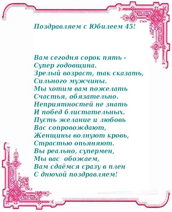 Картинки С юбилеем мужчине 45 лет💐 скачать бесплатно