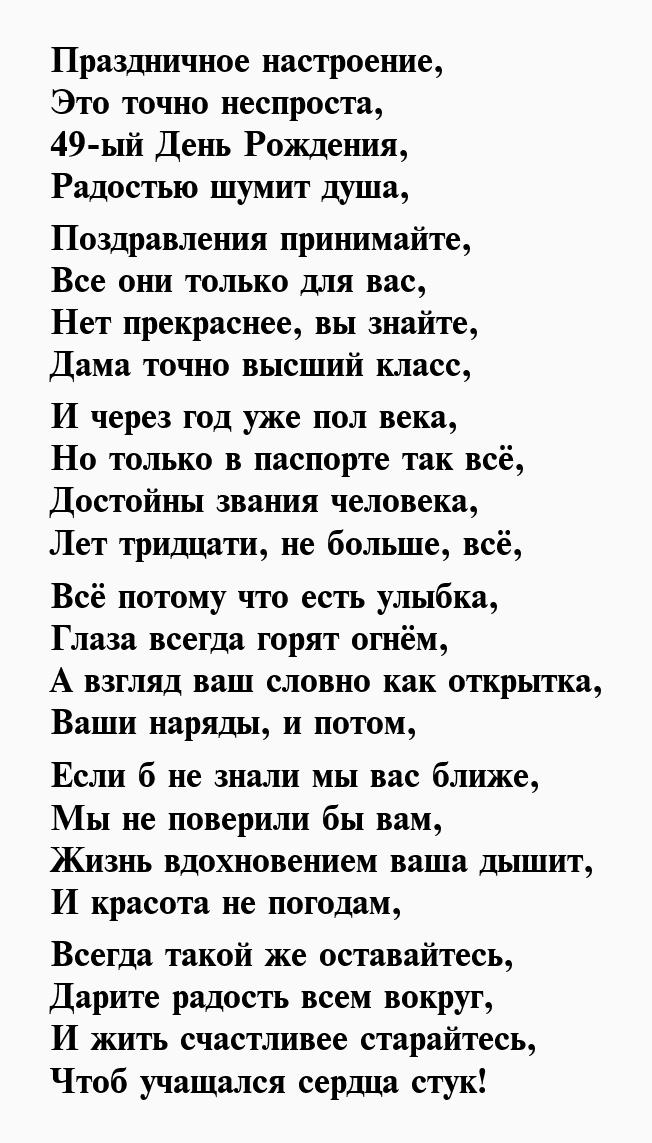 С 49 Лет Женщине Поздравление Прикольное 