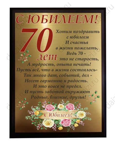 Что подарить маме на 70 лет