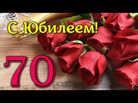 Открытки День Рождения Женщине 70 