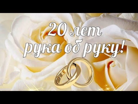 20 лет — фарфоровая — Бесплатные открытки и анимация