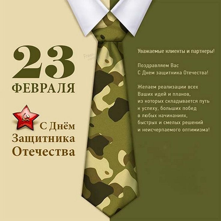 Открытка с 23 февраля, вар