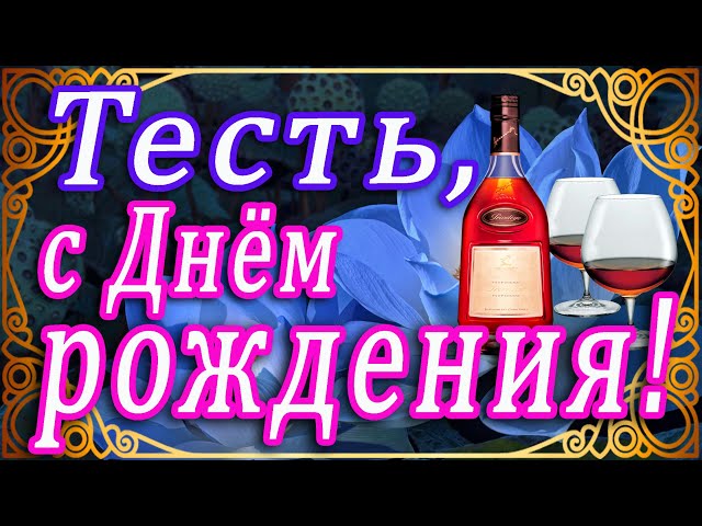 Тосты на день рождения