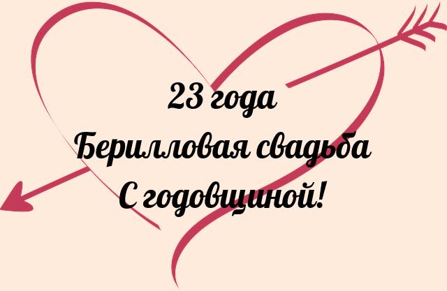 Годовщина Свадьбы 53 Года Урановая 