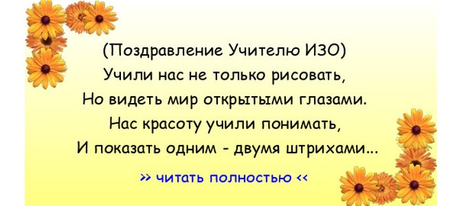 Поздравление с Днем учителя от руководства города Бреста и 