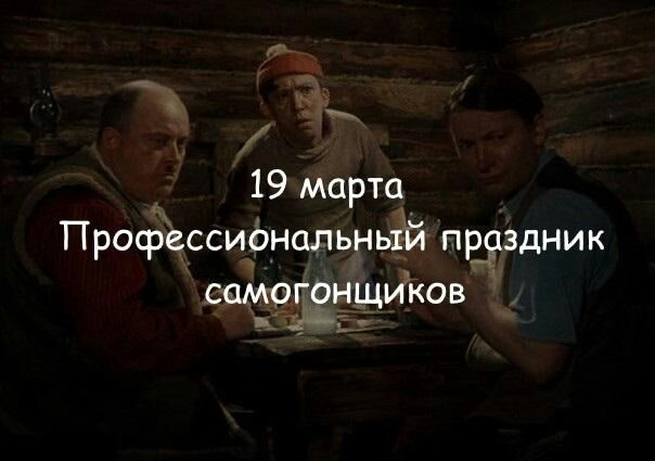 Открытки с днем самогонщика