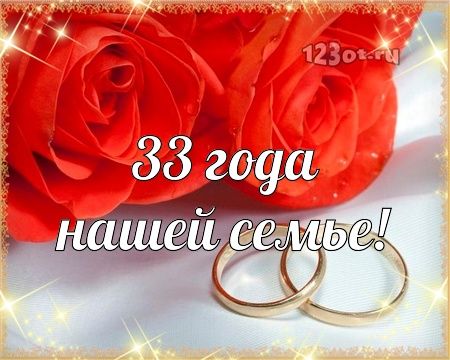 Открытки с днём рождения на 33 года — скачать бесплатно в ОК